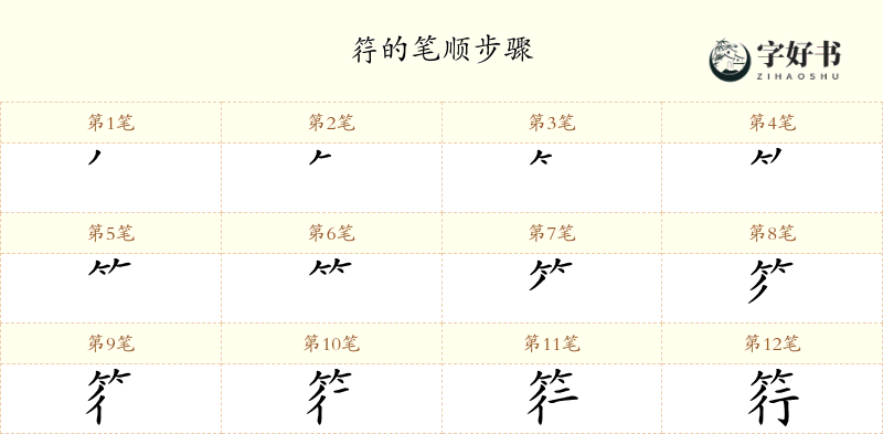 筕