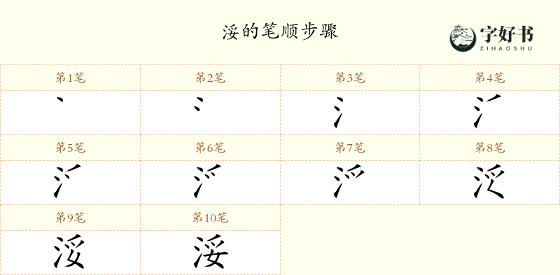 浽