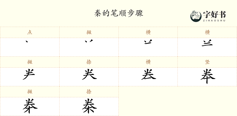 桊