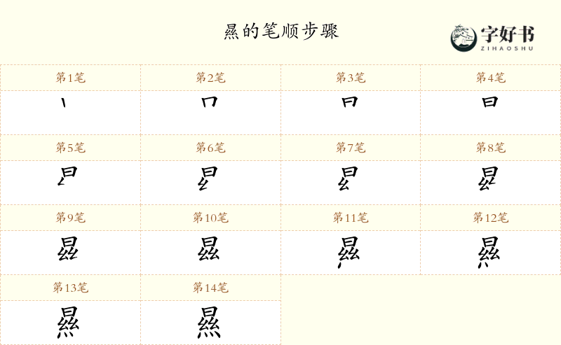 㬎