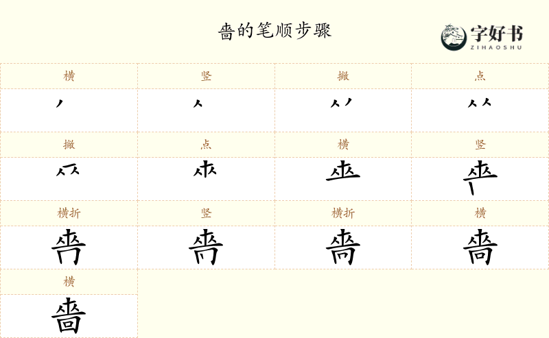 嗇