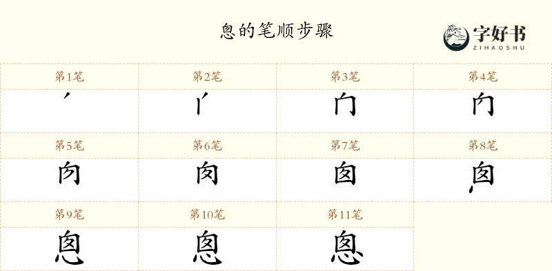悤
