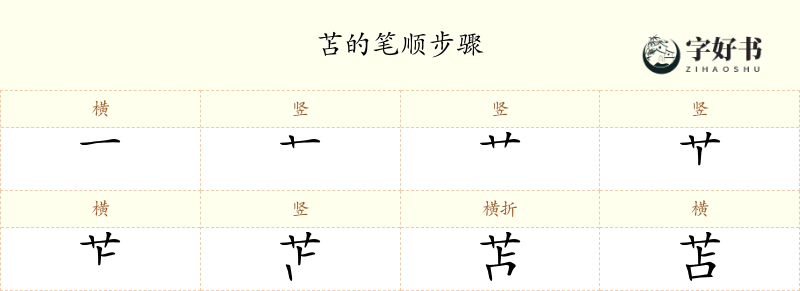 苫