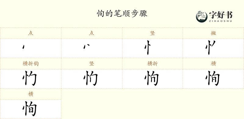 恂