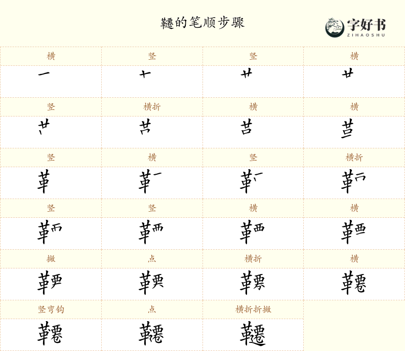 韆