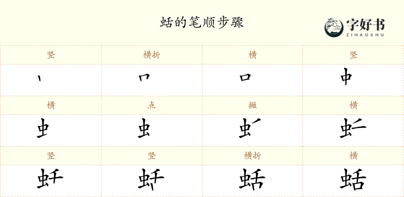 蛞