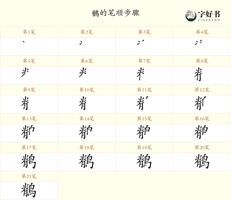 鶺