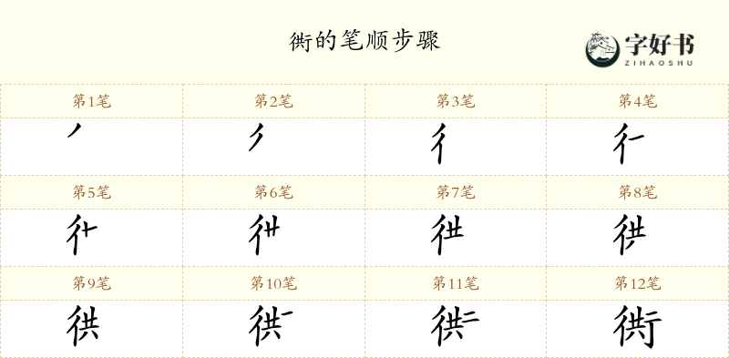衖