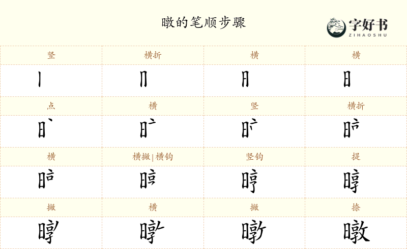 暾