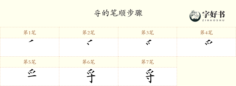 寽