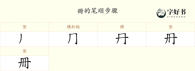 冊