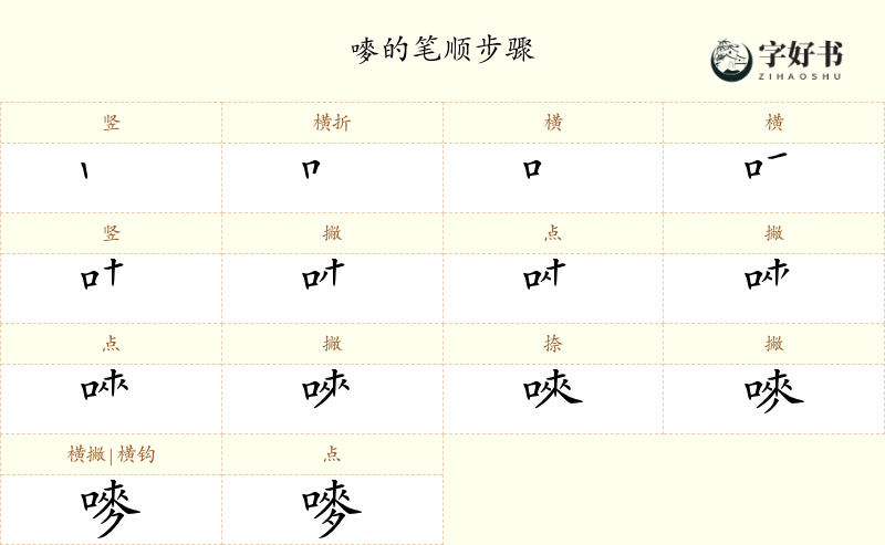 嘜