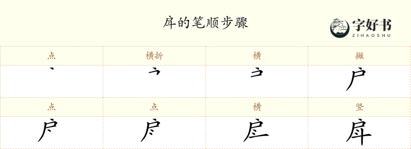 戽