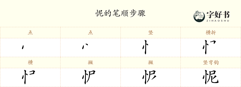 怩