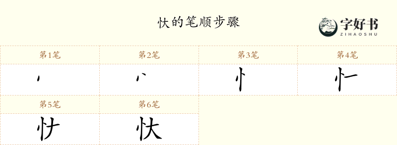 忕