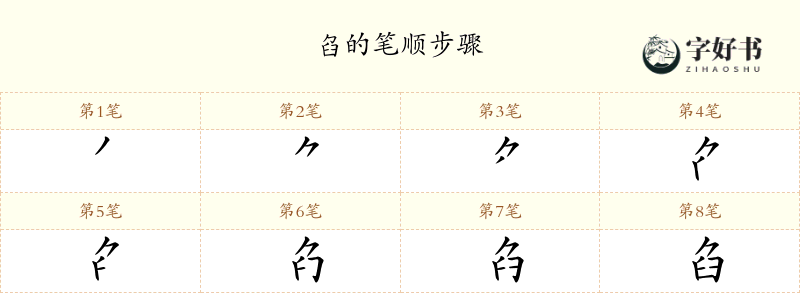 臽