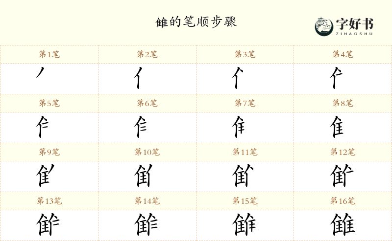 雔