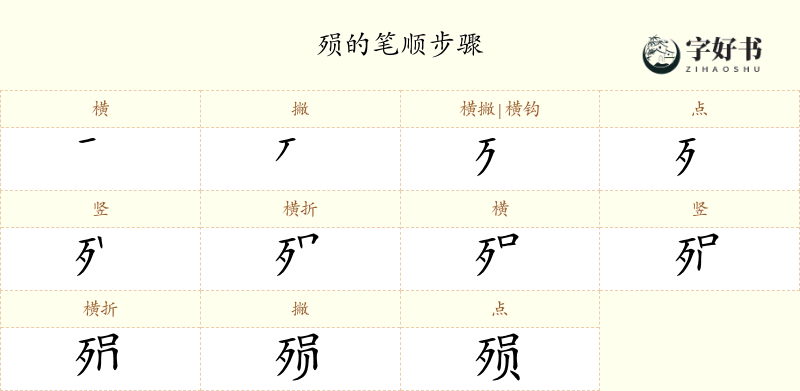 殒