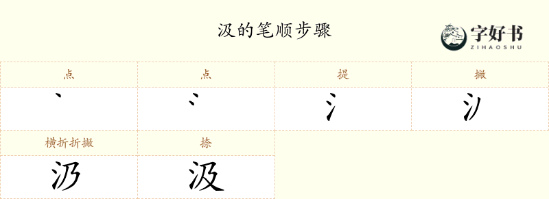 汲