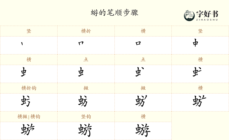 蝣