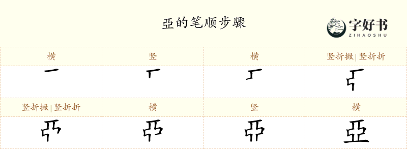 亞