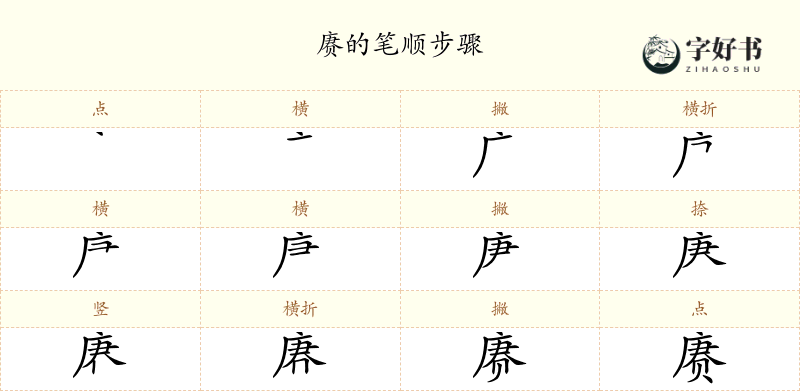 赓