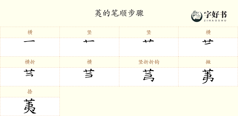 荑