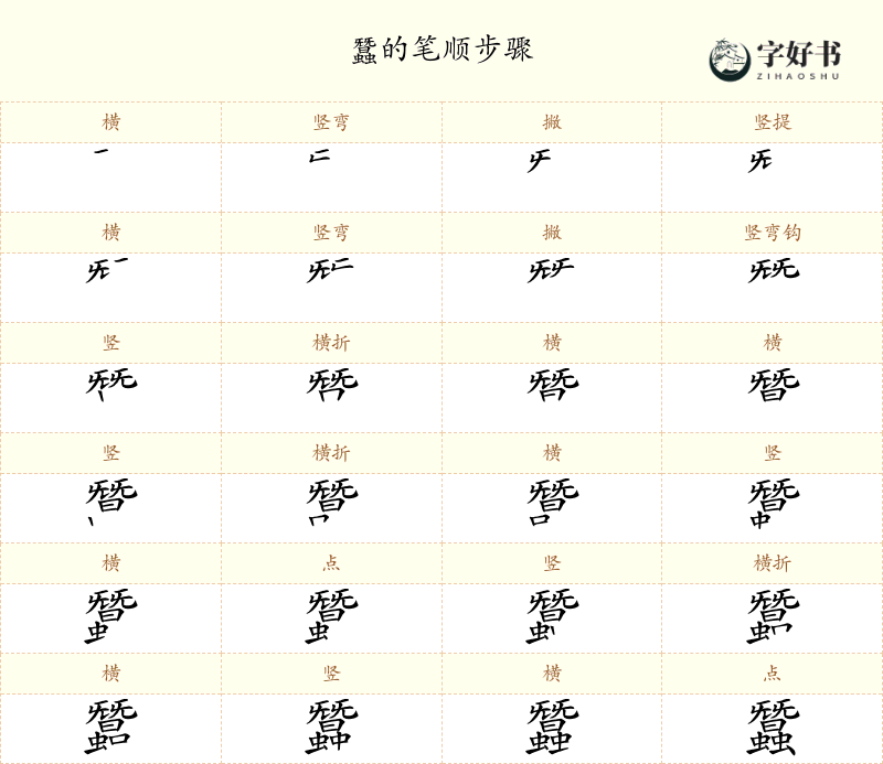 蠶