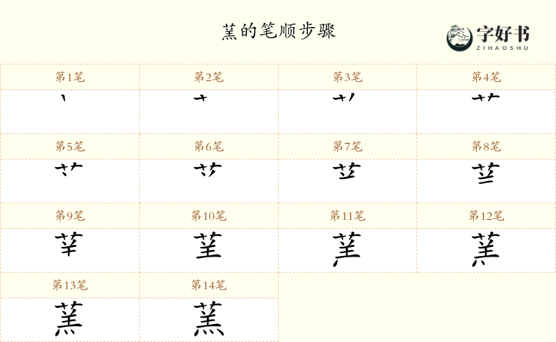 蓔