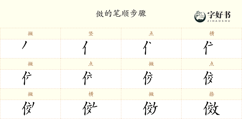 傚