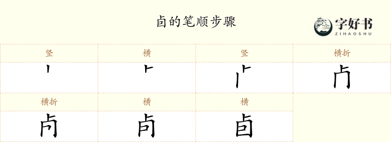 卣