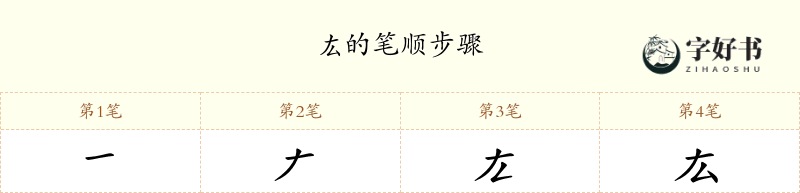 厷