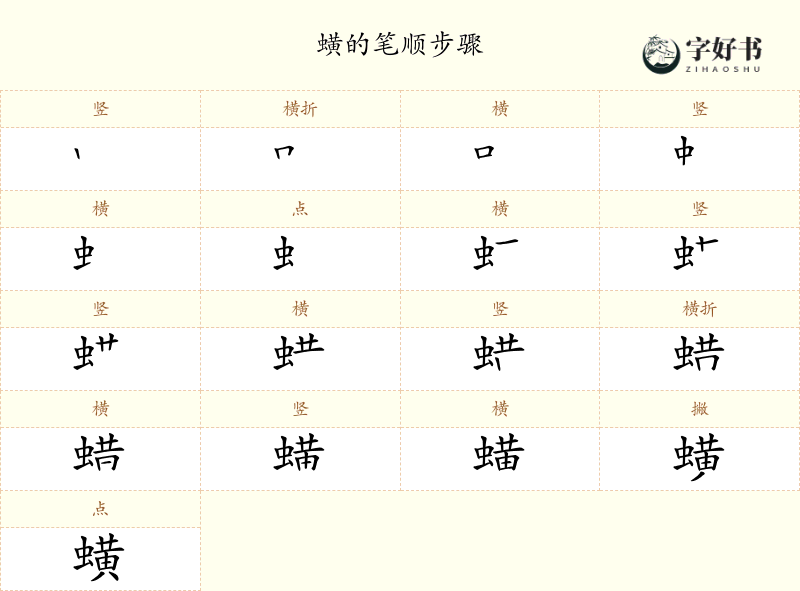 蟥