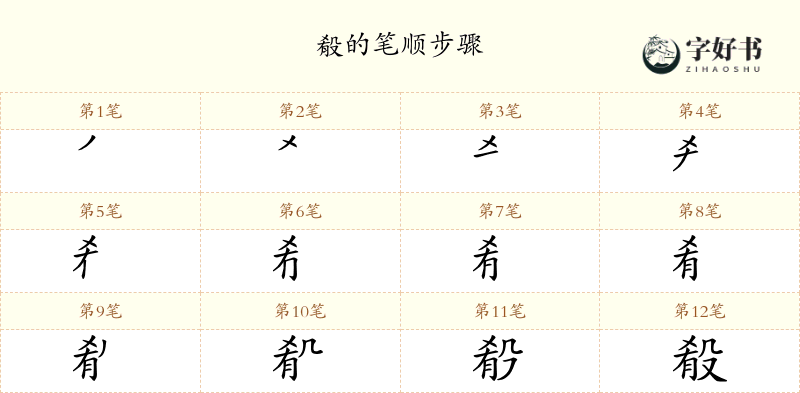 殽