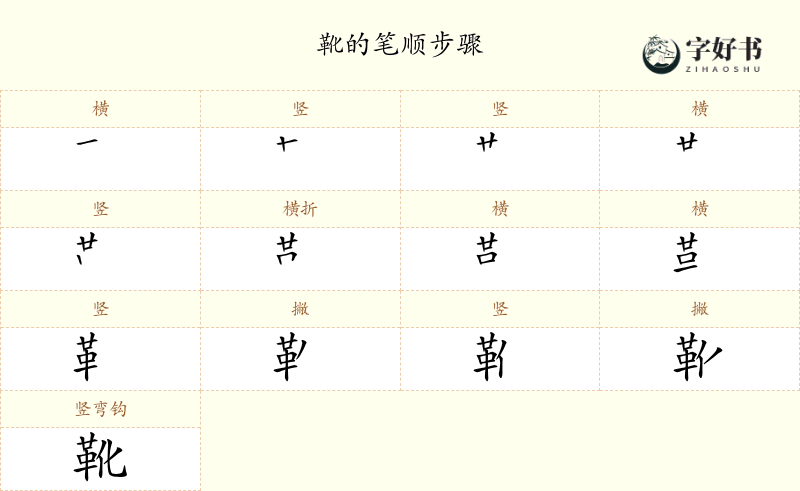 靴