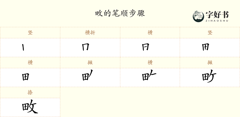 畋