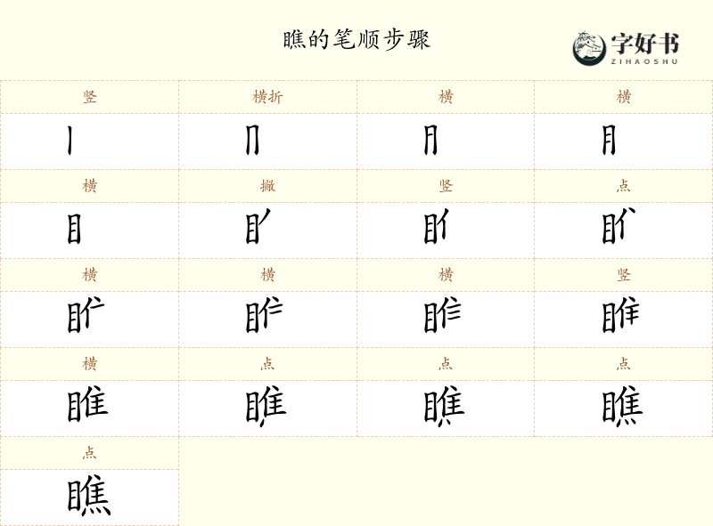 瞧