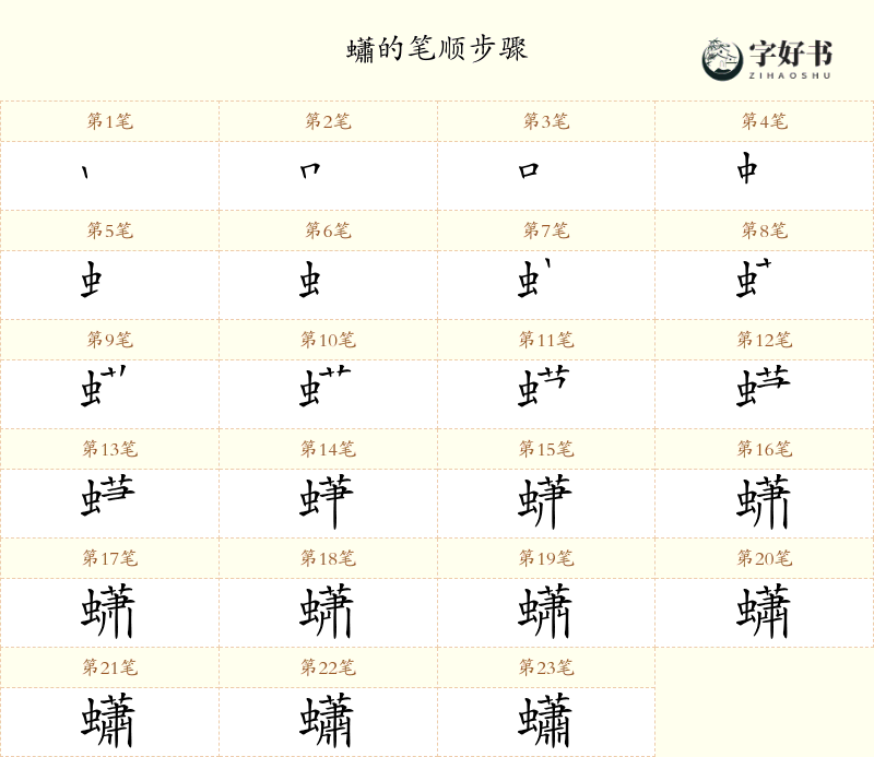 蠨