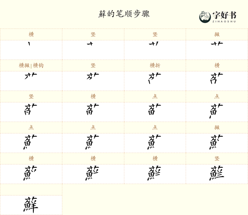 蘚