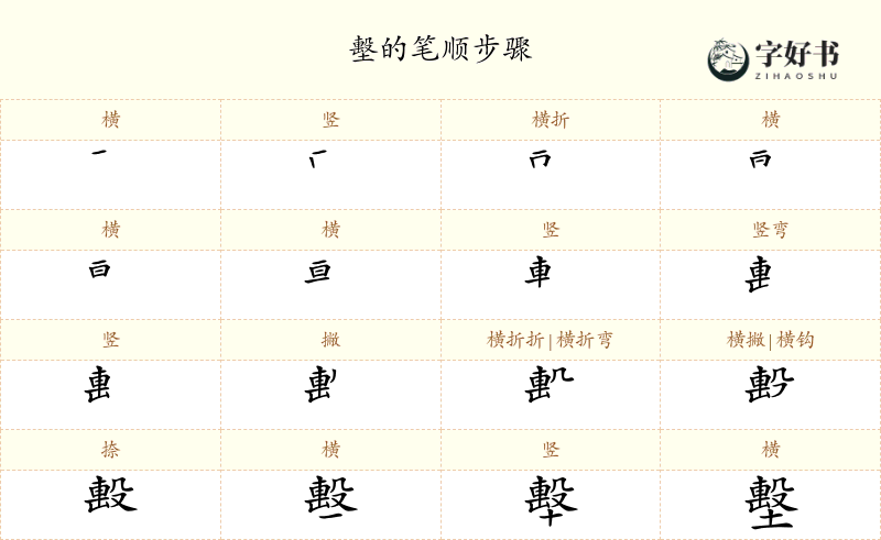 墼