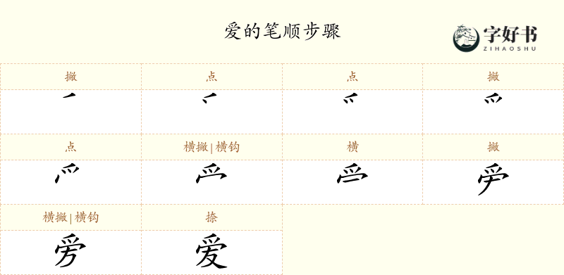 爱