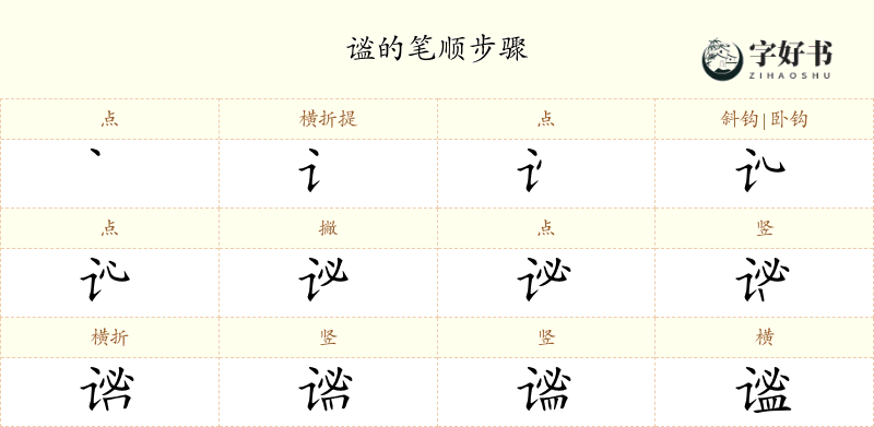 谧