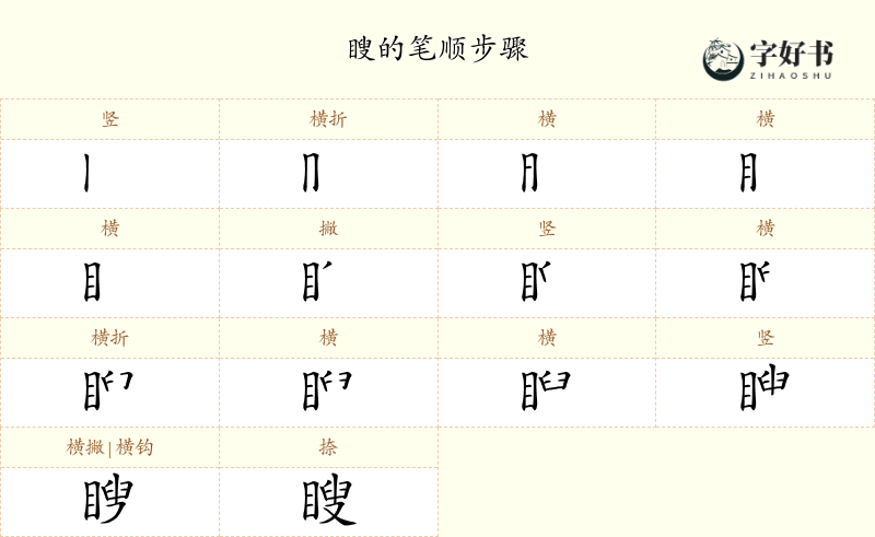 瞍