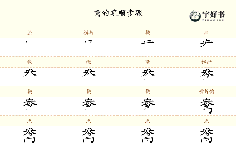 鴦