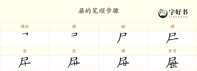 屉