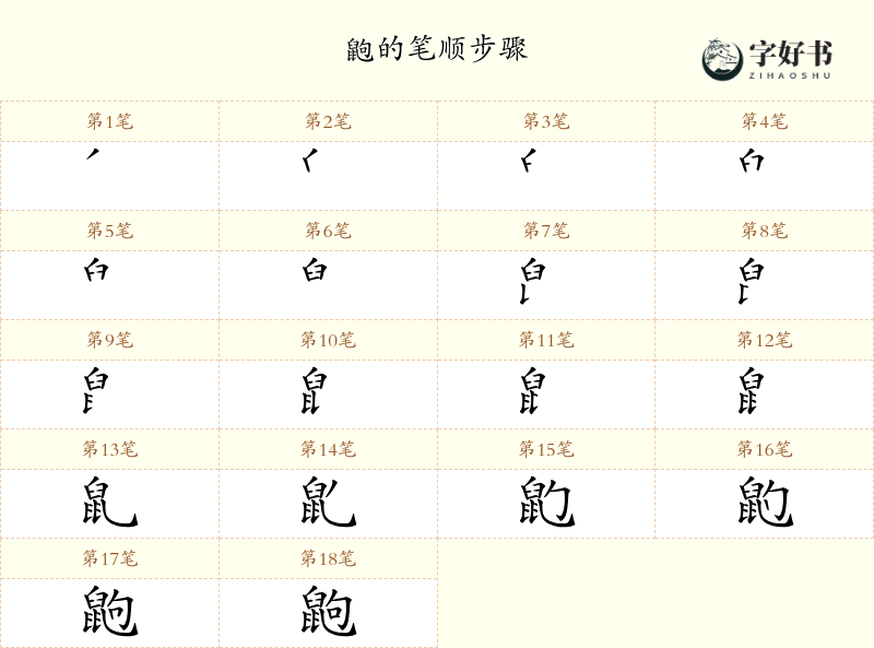 鼩