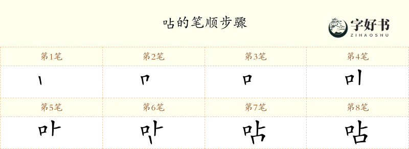 呫