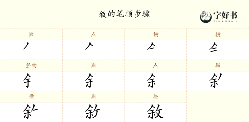 敘