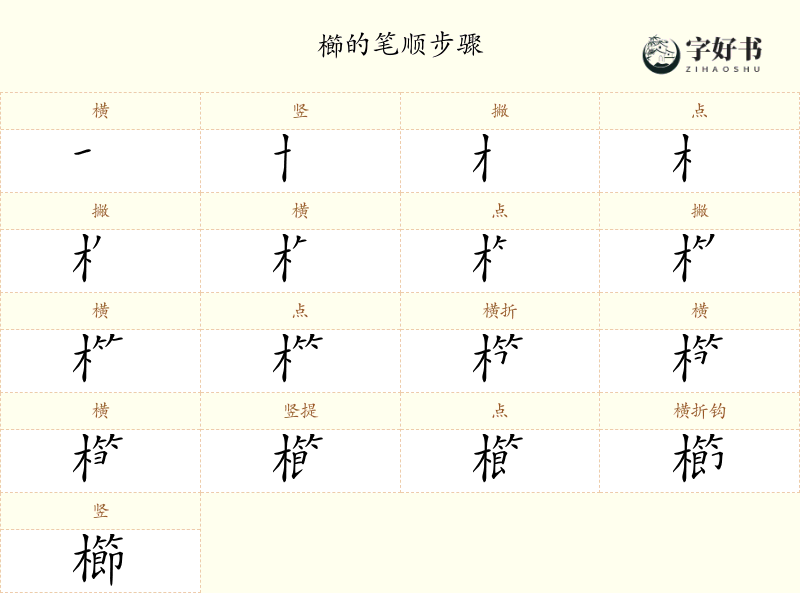 櫛