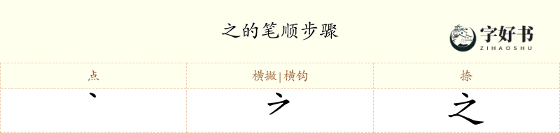 之
